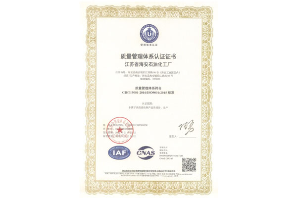 質(zhì)量管理體系認證證書